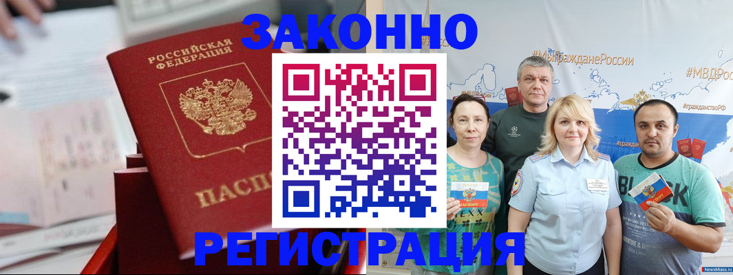 прописка в Гвардейске